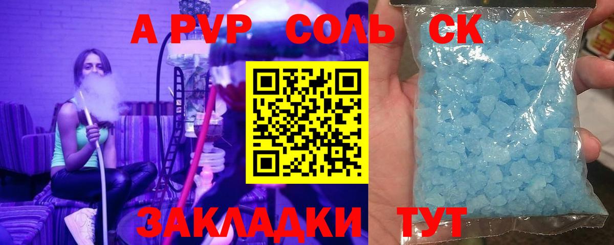 Татарск  А ПВП  Alpha-PVP крисы CK  Вход с VPN  A PVP Соль  купить наркоту  Alfa_PVP Crystall 