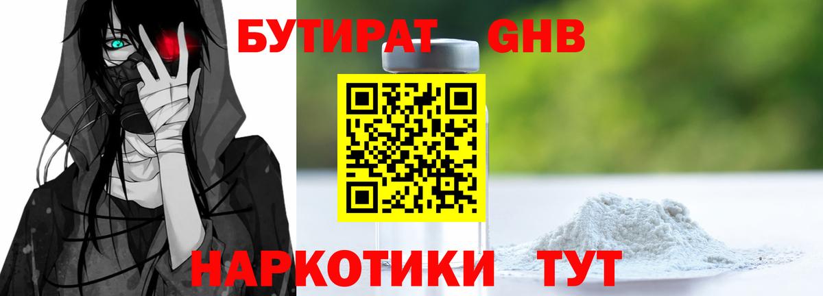 БУТИРАТ буратино Татарск
