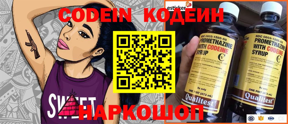 Кодеин Purple Drank Татарск