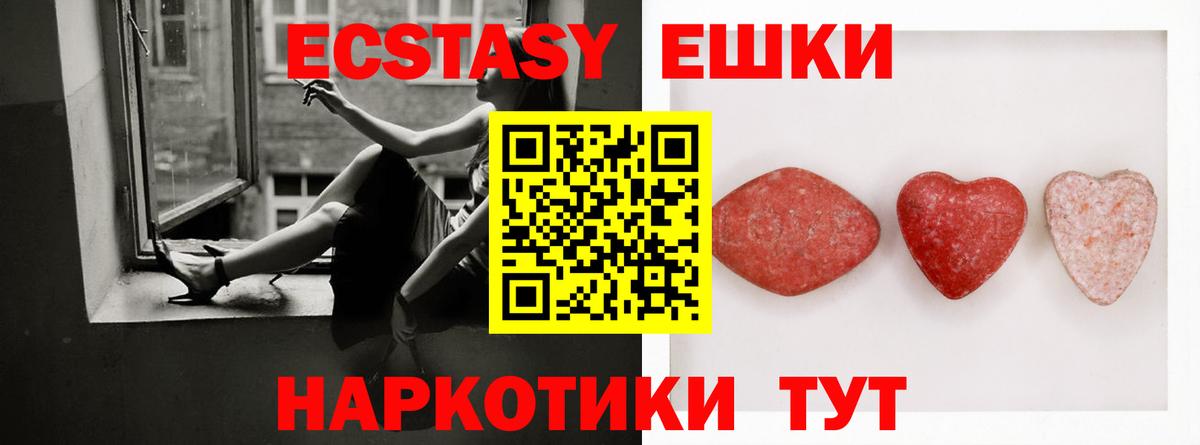 Экстази VHQ  Экстази 250 мг  Татарск  Вход с VPN 