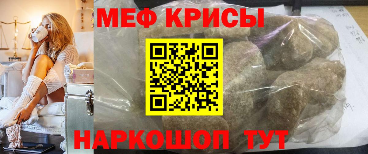 Татарск  Мефедрон  Вход с VPN  МЕФ мяу мяу 